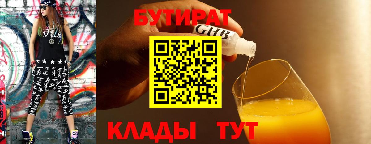 Сертолово  Бутират 1.4BDO  Вход с VPN 