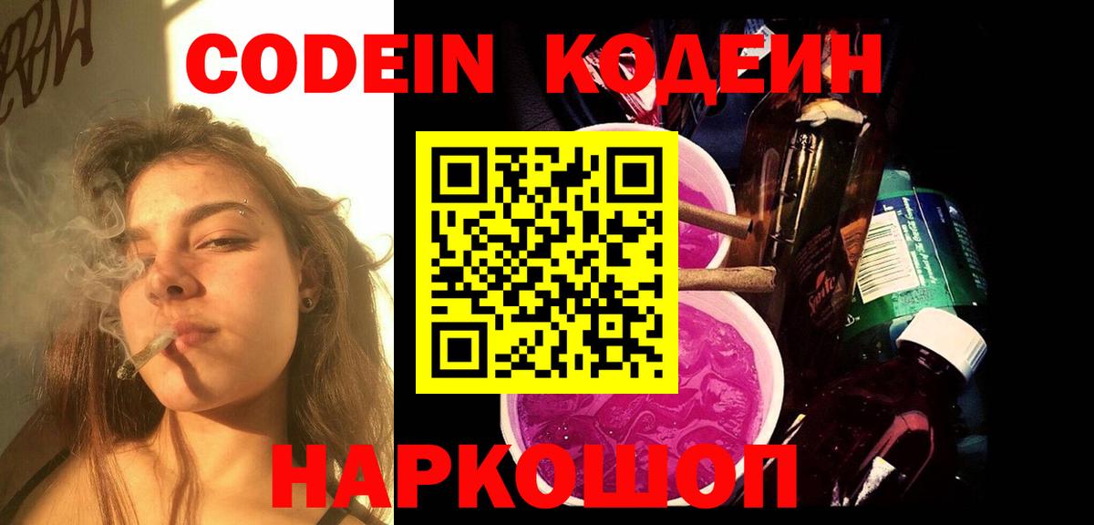 Сертолово  Codein Purple Drank  сколько стоит  Кодеин Purple Drank  Вход с VPN 
