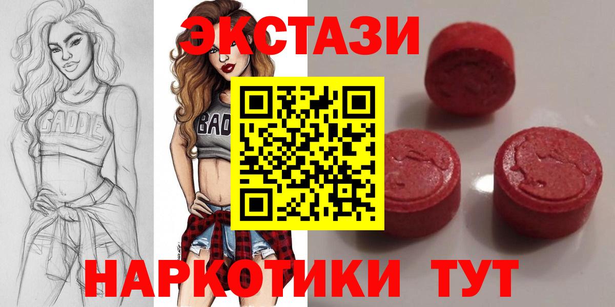 ЭКСТАЗИ 280 MDMA Сертолово
