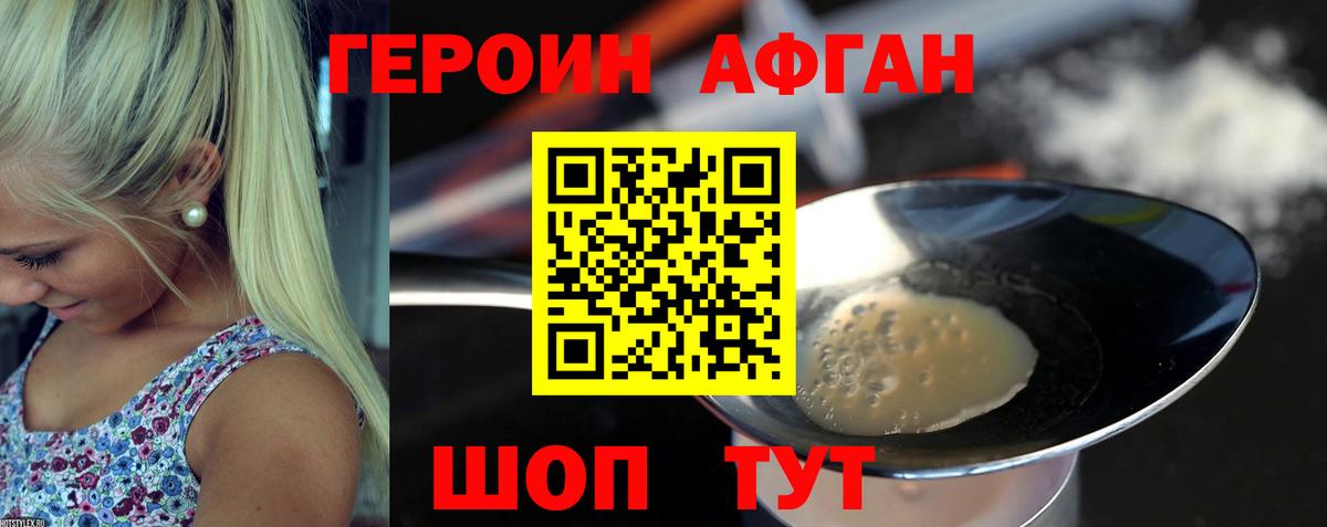 Героин хмурый Сертолово
