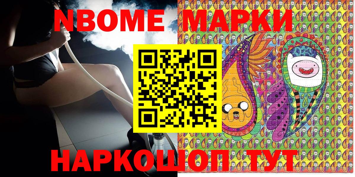 Марки 25I-NBOMe 1500мкг Сертолово